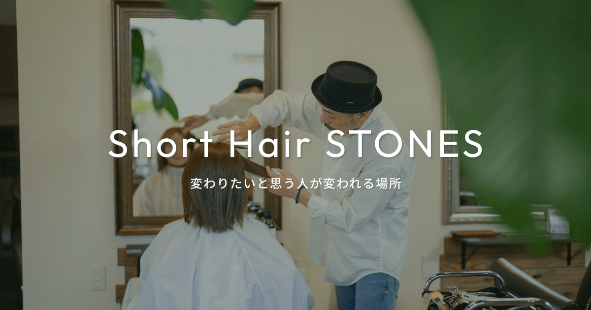 Short Hair STONESの外観